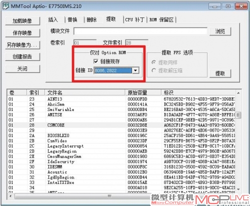 注意MMTool_Aptio提取界面的“链接现存”和“链接ID”设置。