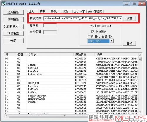 注意MMTool_Aptio提取界面的“链接现存”和“链接ID”设置。