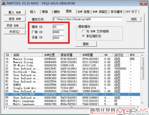 MM-Tool软件初始化界面，插入选项卡