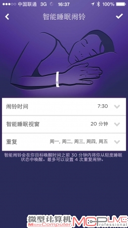 早点睡觉，先打开智能睡眠闹铃，设置好时间7:30，并在10分钟、20分钟、30分钟之间选择一个提前量。我选择20分钟，这意味着UP24将从7:10开始检测我的睡眠状态，当发现我处于轻度睡眠时，立即用轻柔的震动将我叫醒。